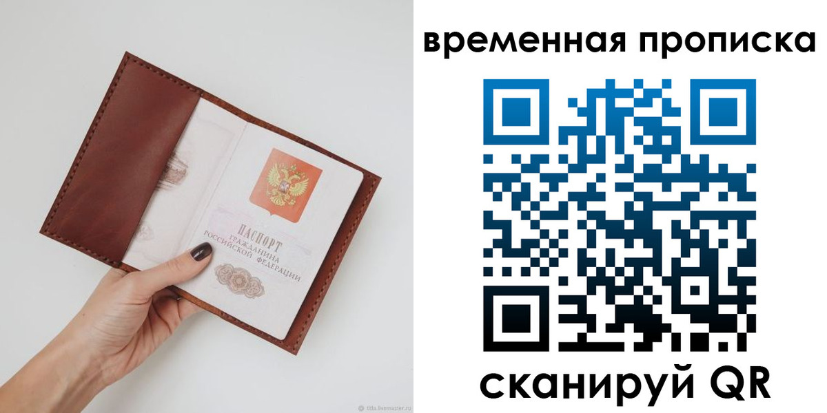 временная прописка в Менделеевске