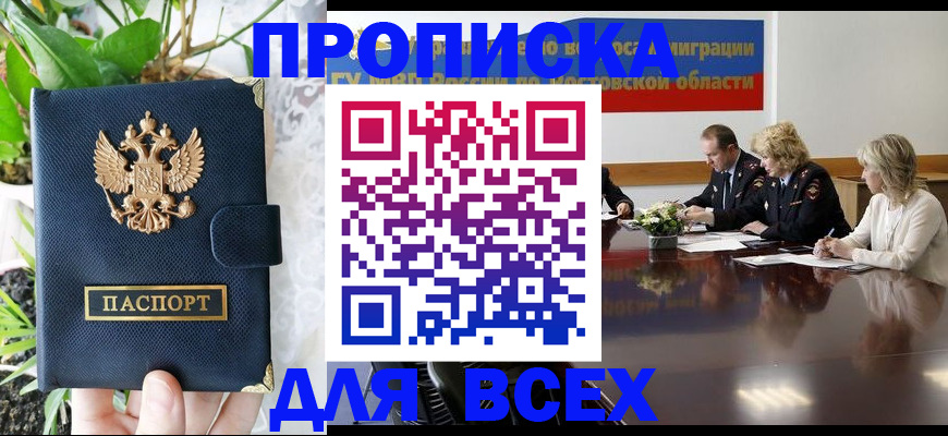 временная регистрация законно в Менделеевске
