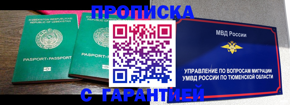 прописка ребенка в Менделеевске