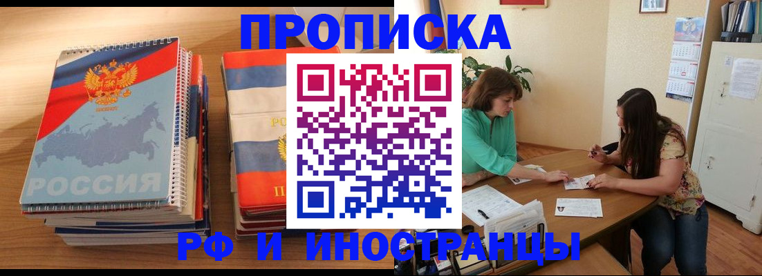 прописка законно в Менделеевске